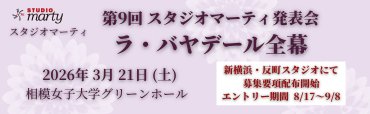第9回横浜大人発表会